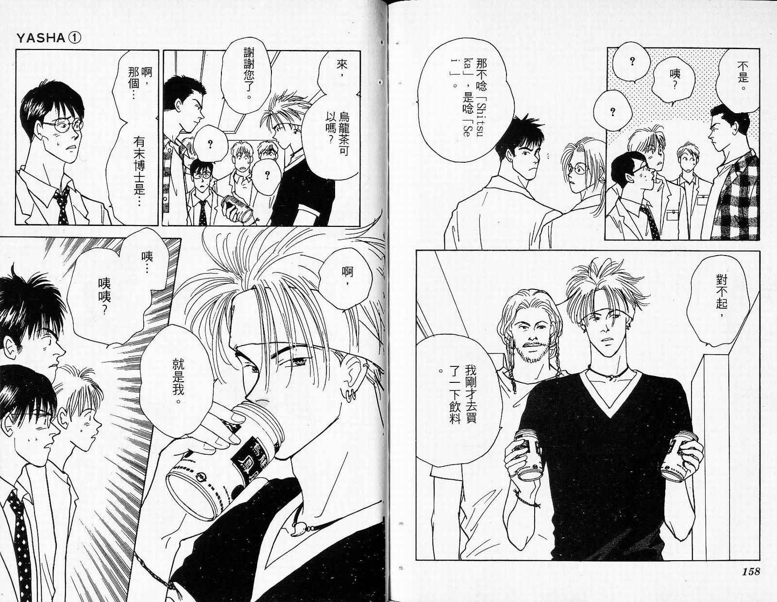 夜叉YASHA韩漫全集-VOL01无删减无遮挡章节图片 