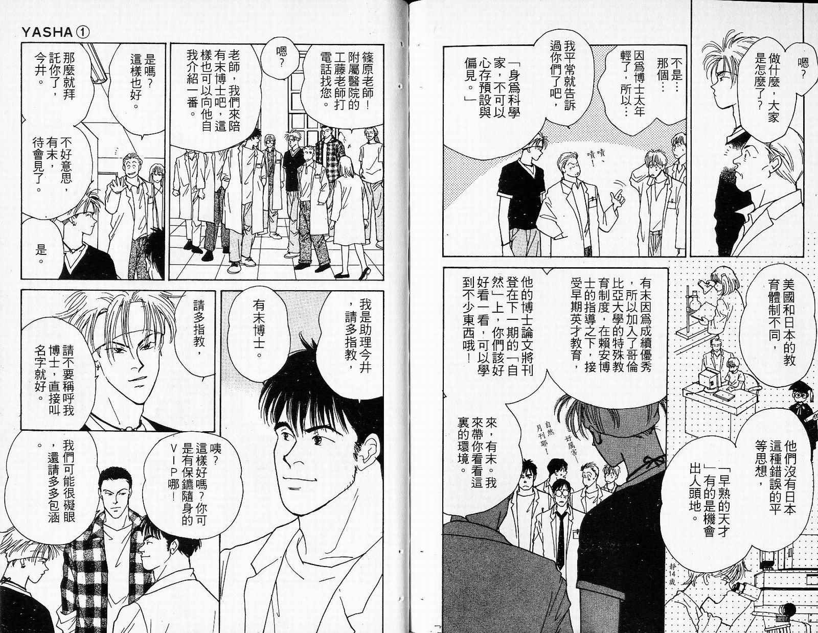 夜叉YASHA韩漫全集-VOL01无删减无遮挡章节图片 