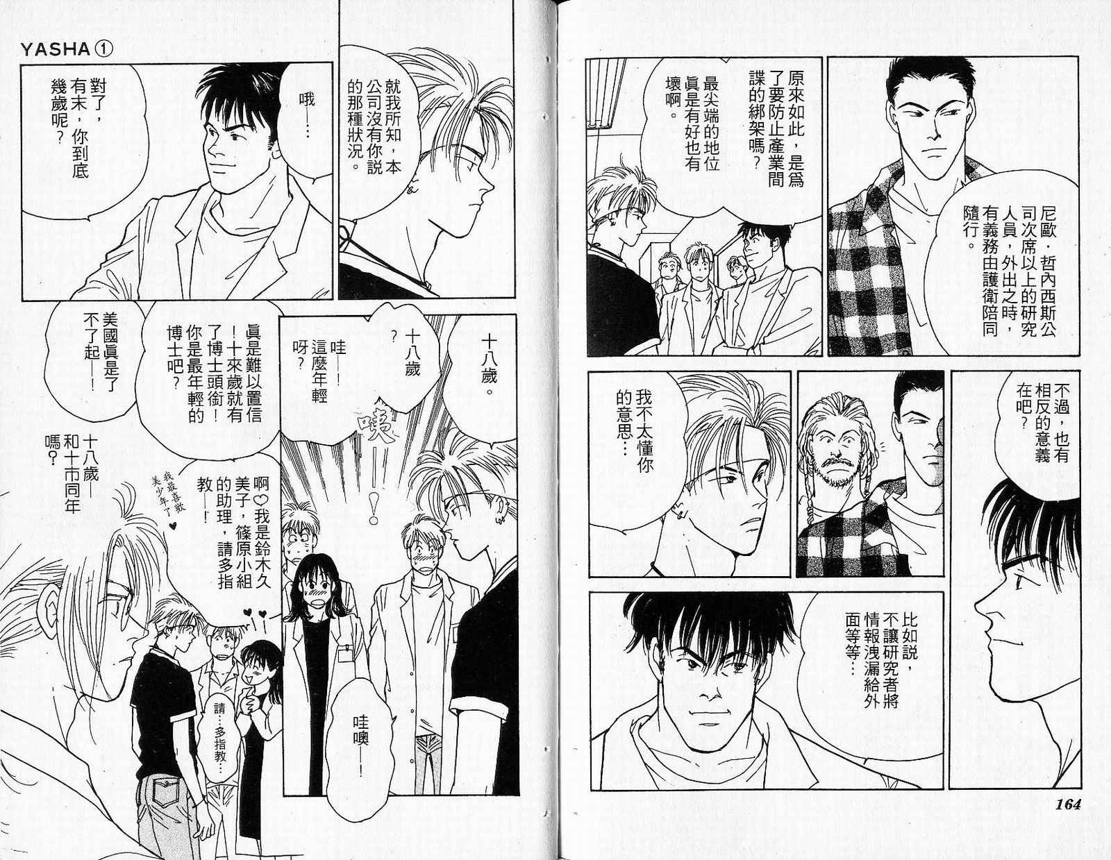 夜叉YASHA韩漫全集-VOL01无删减无遮挡章节图片 