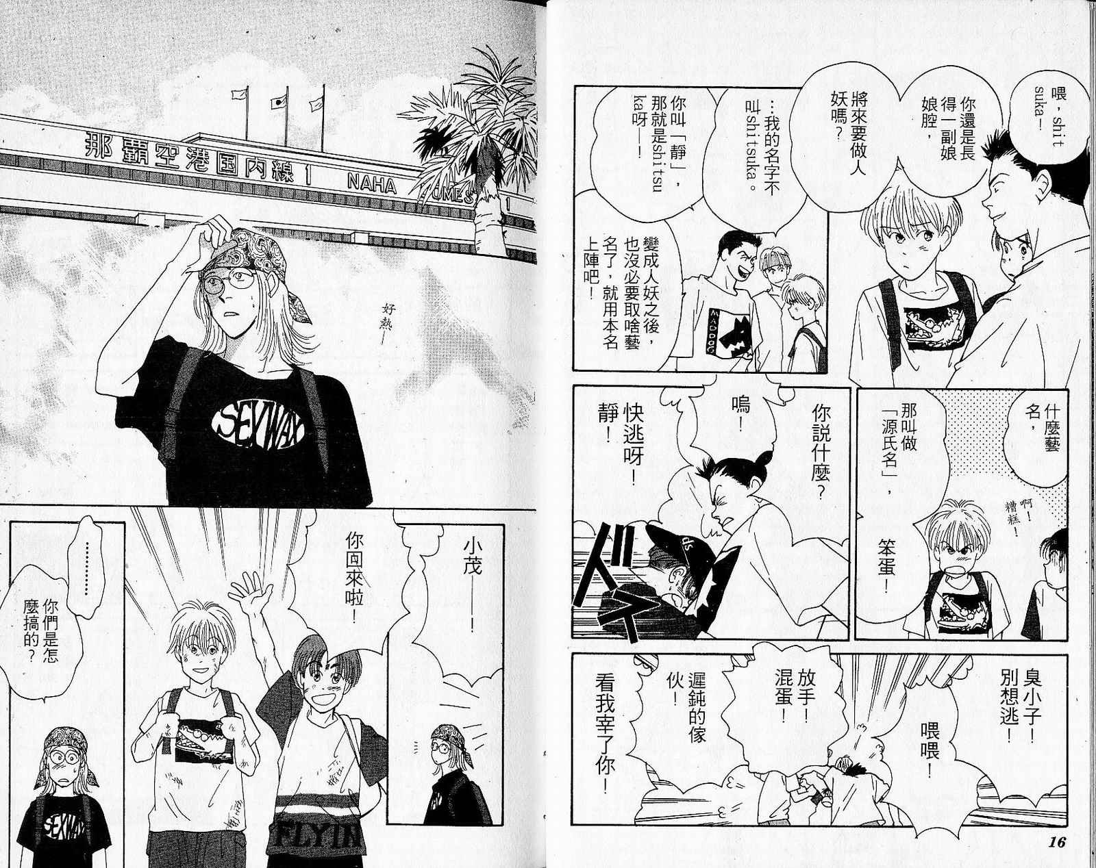 夜叉YASHA韩漫全集-VOL01无删减无遮挡章节图片 