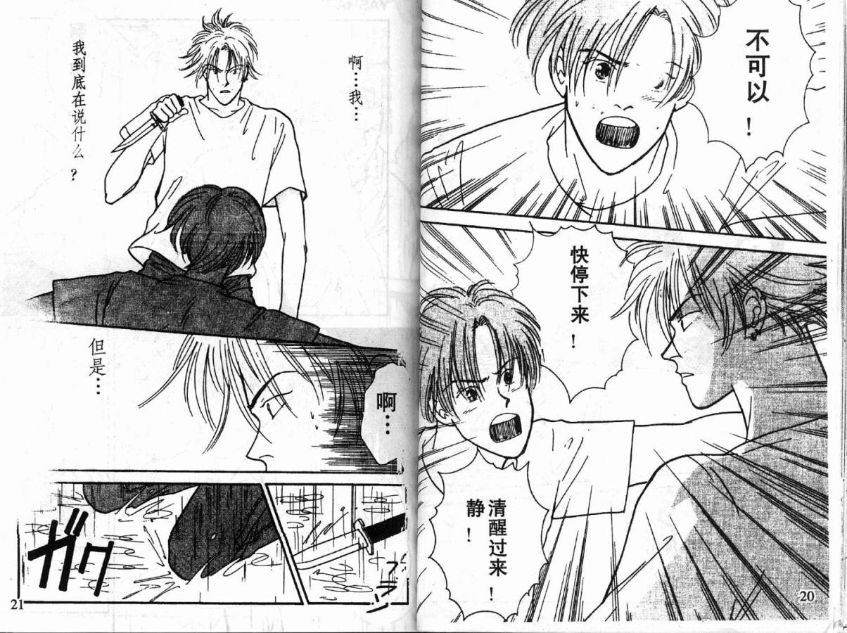 夜叉YASHA韩漫全集-VOL03无删减无遮挡章节图片 