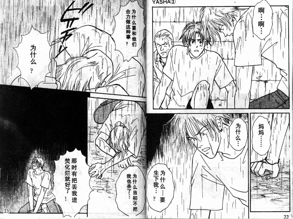 夜叉YASHA韩漫全集-VOL03无删减无遮挡章节图片 