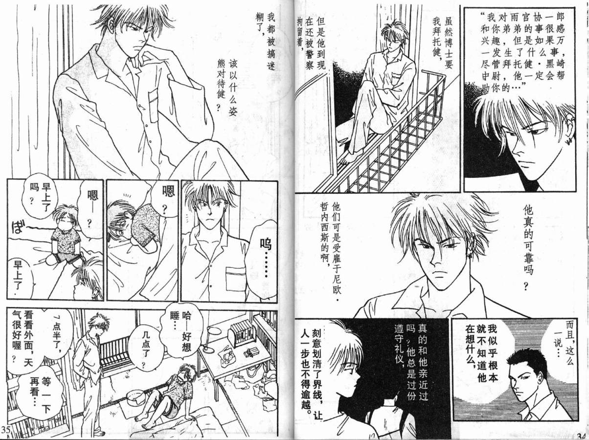 夜叉YASHA韩漫全集-VOL03无删减无遮挡章节图片 