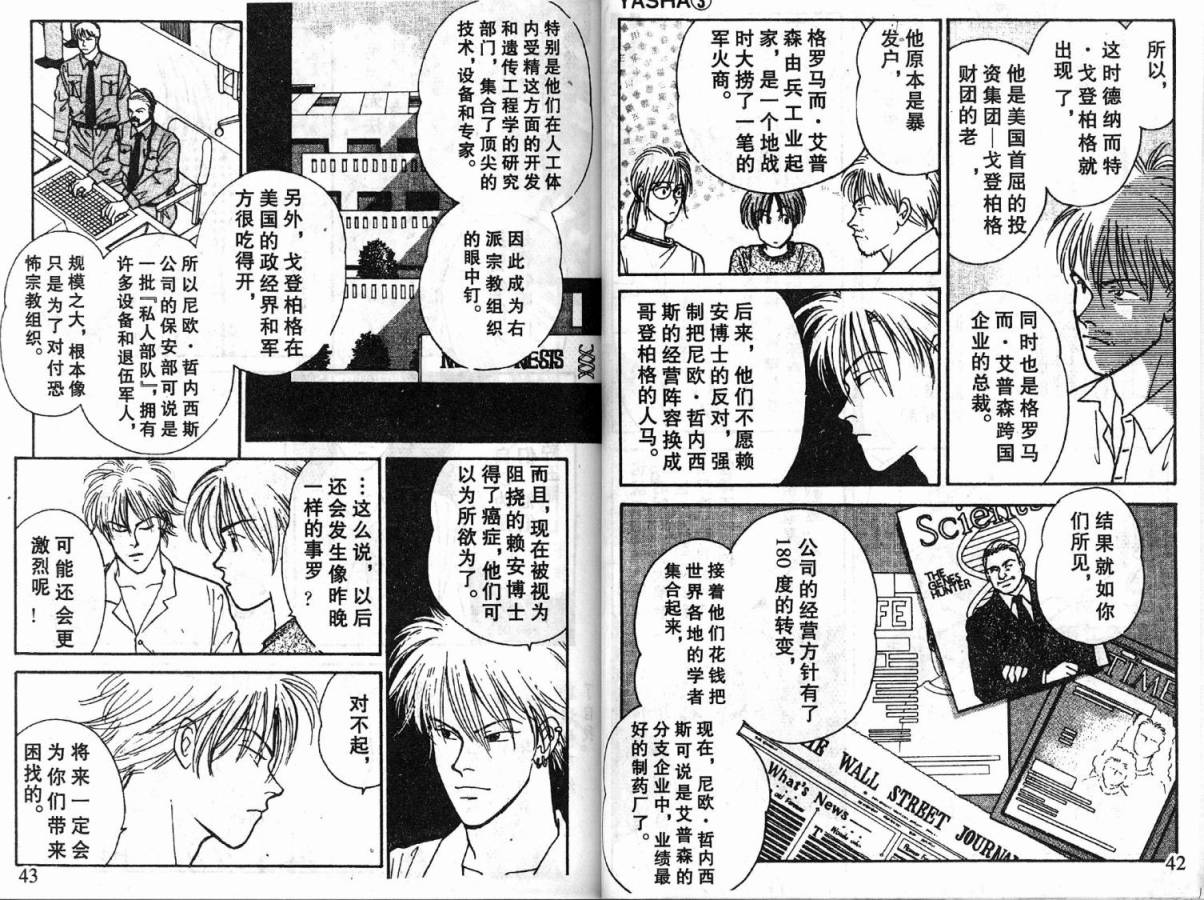 夜叉YASHA韩漫全集-VOL03无删减无遮挡章节图片 