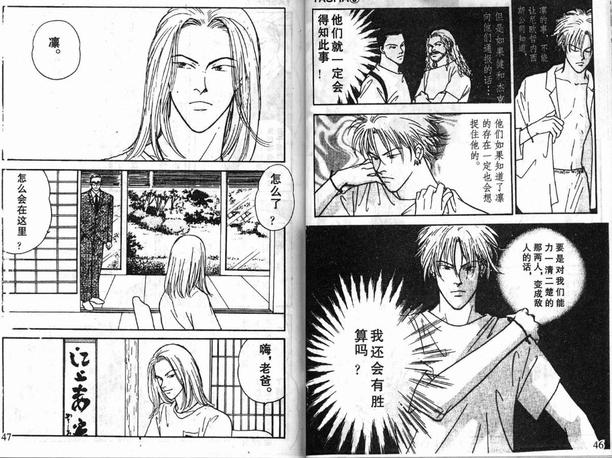 夜叉YASHA韩漫全集-VOL03无删减无遮挡章节图片 