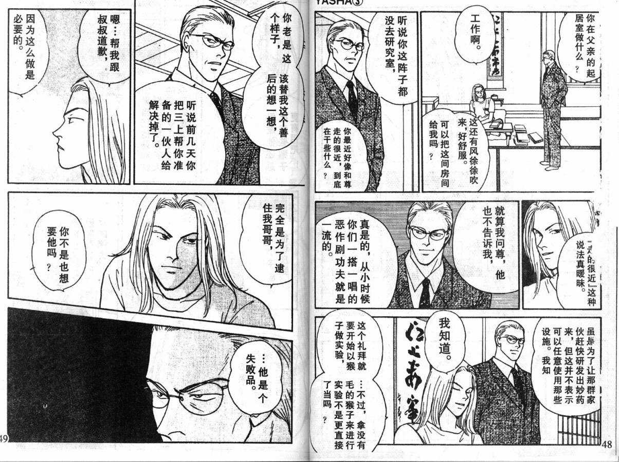夜叉YASHA韩漫全集-VOL03无删减无遮挡章节图片 
