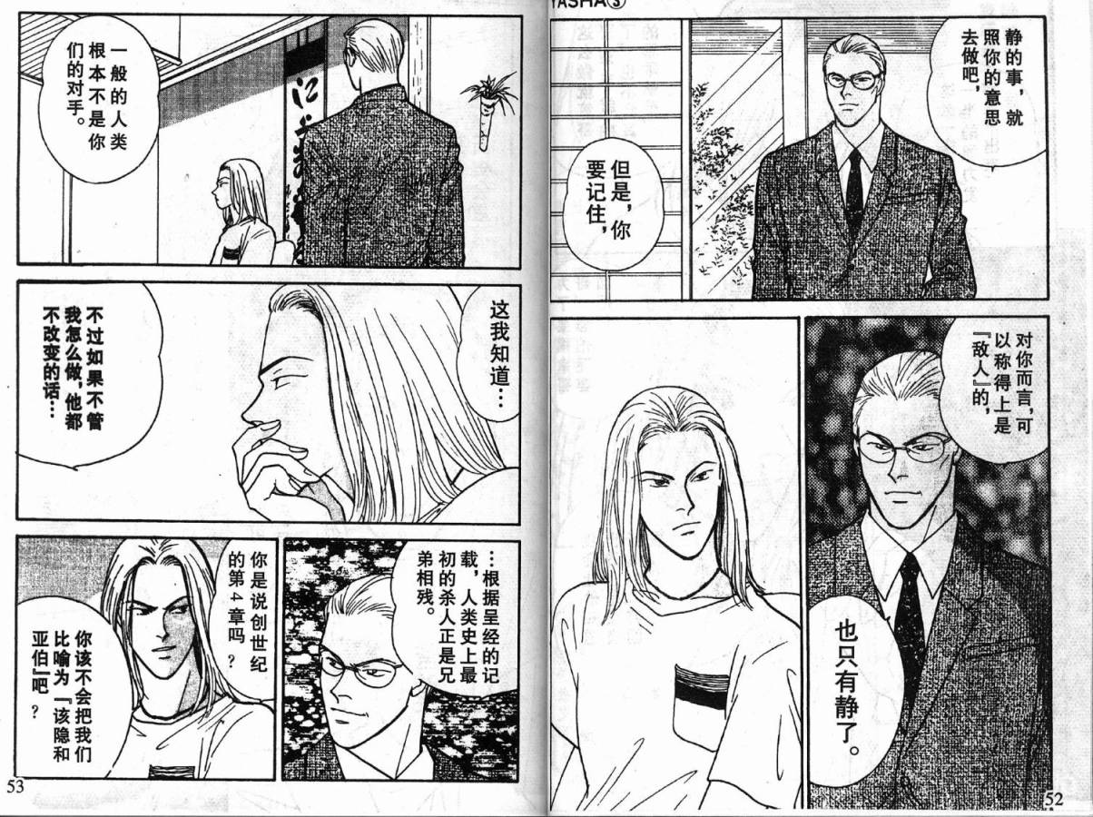 夜叉YASHA韩漫全集-VOL03无删减无遮挡章节图片 