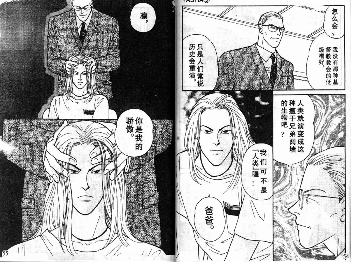 夜叉YASHA韩漫全集-VOL03无删减无遮挡章节图片 