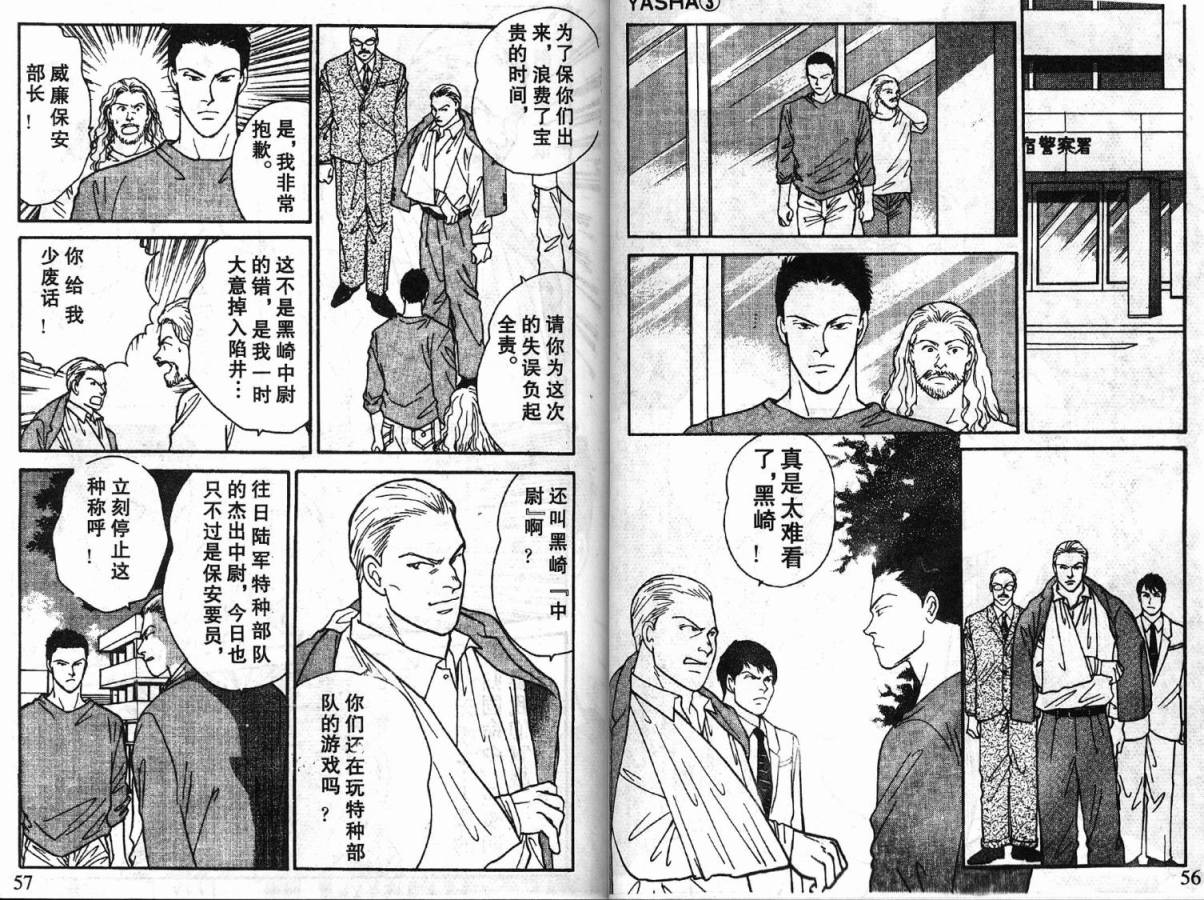 夜叉YASHA韩漫全集-VOL03无删减无遮挡章节图片 