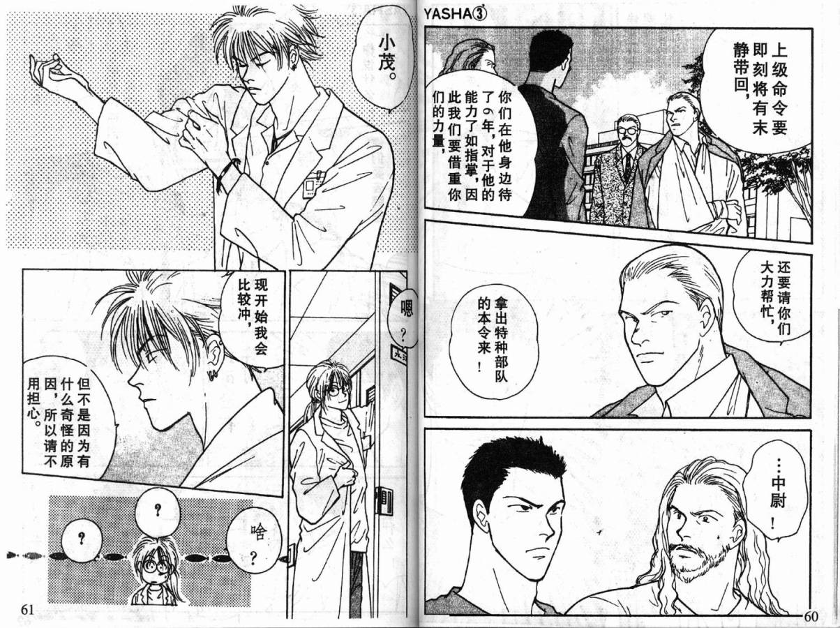 夜叉YASHA韩漫全集-VOL03无删减无遮挡章节图片 