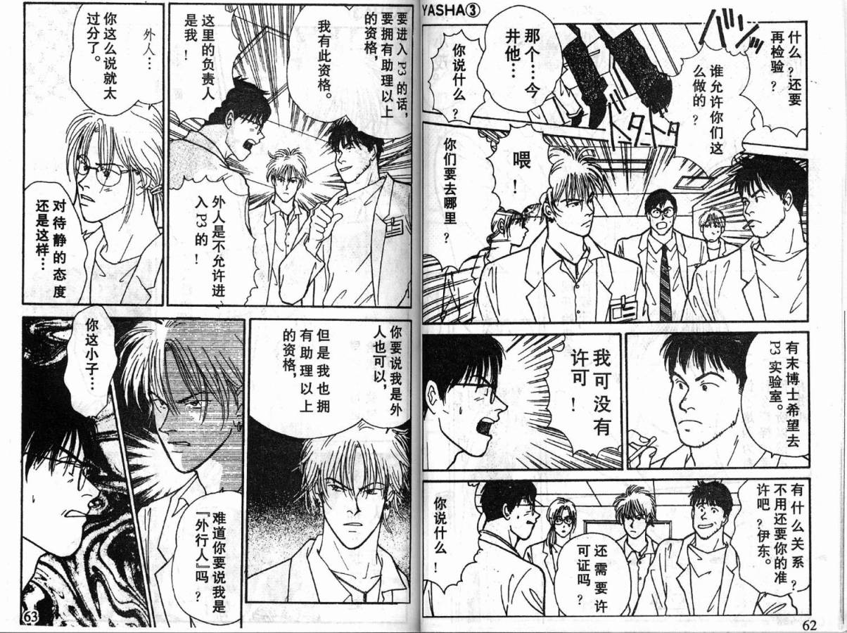 夜叉YASHA韩漫全集-VOL03无删减无遮挡章节图片 