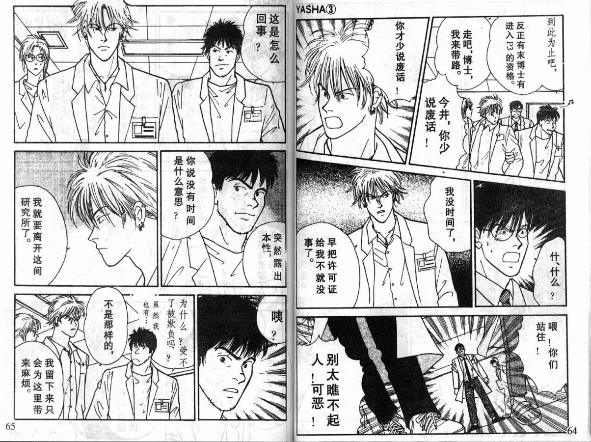 夜叉YASHA韩漫全集-VOL03无删减无遮挡章节图片 
