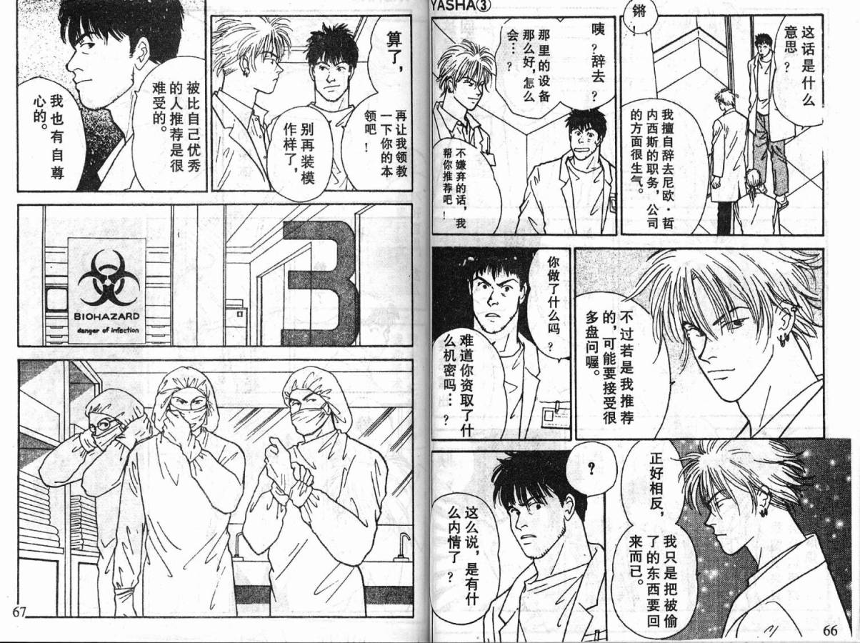 夜叉YASHA韩漫全集-VOL03无删减无遮挡章节图片 