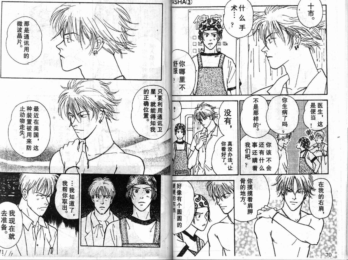 夜叉YASHA韩漫全集-VOL03无删减无遮挡章节图片 