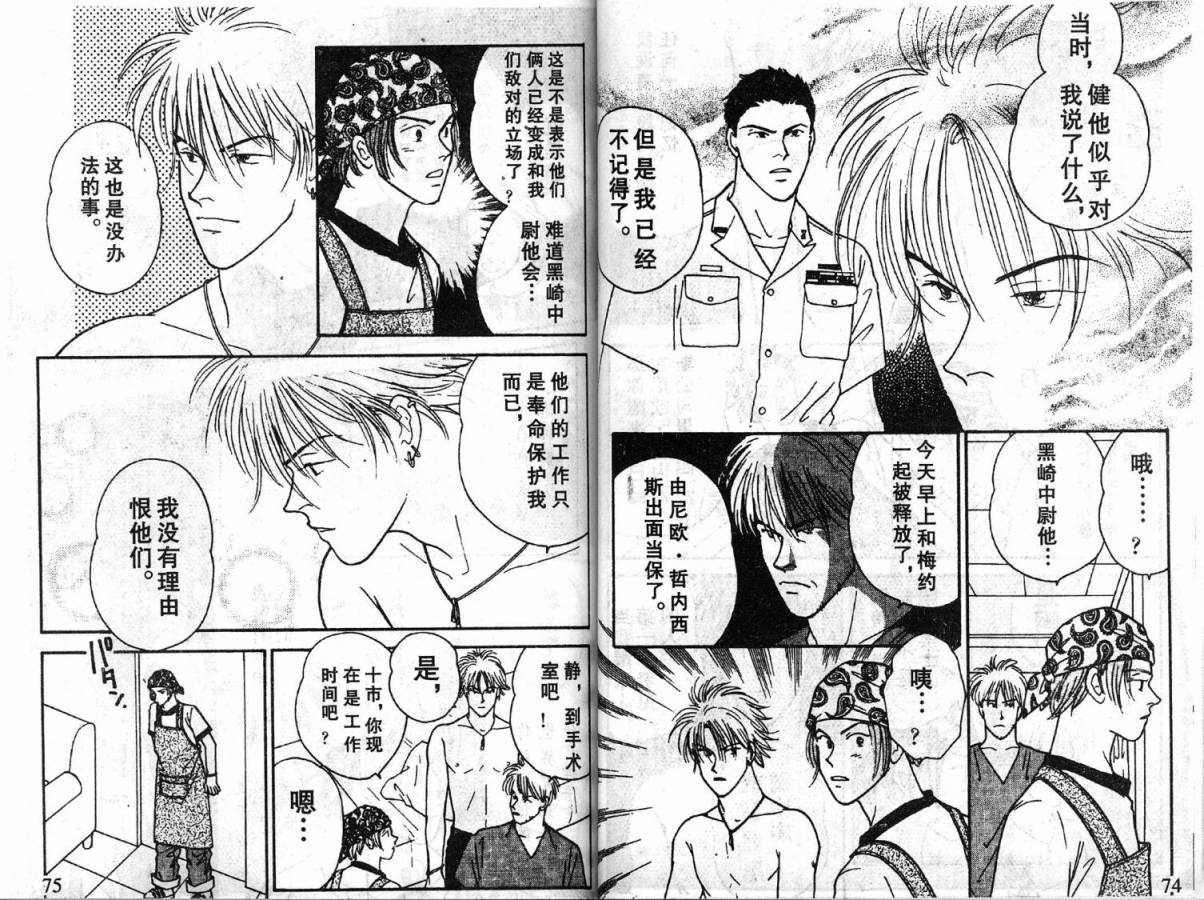 夜叉YASHA韩漫全集-VOL03无删减无遮挡章节图片 