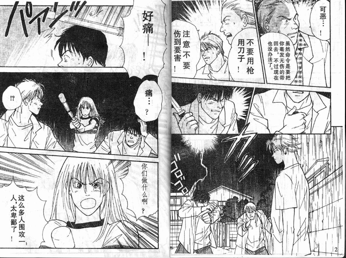 夜叉YASHA韩漫全集-VOL03无删减无遮挡章节图片 