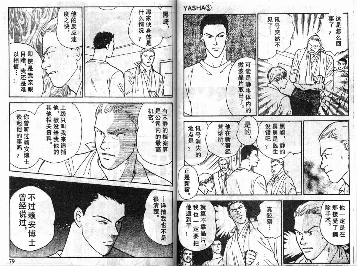 夜叉YASHA韩漫全集-VOL03无删减无遮挡章节图片 