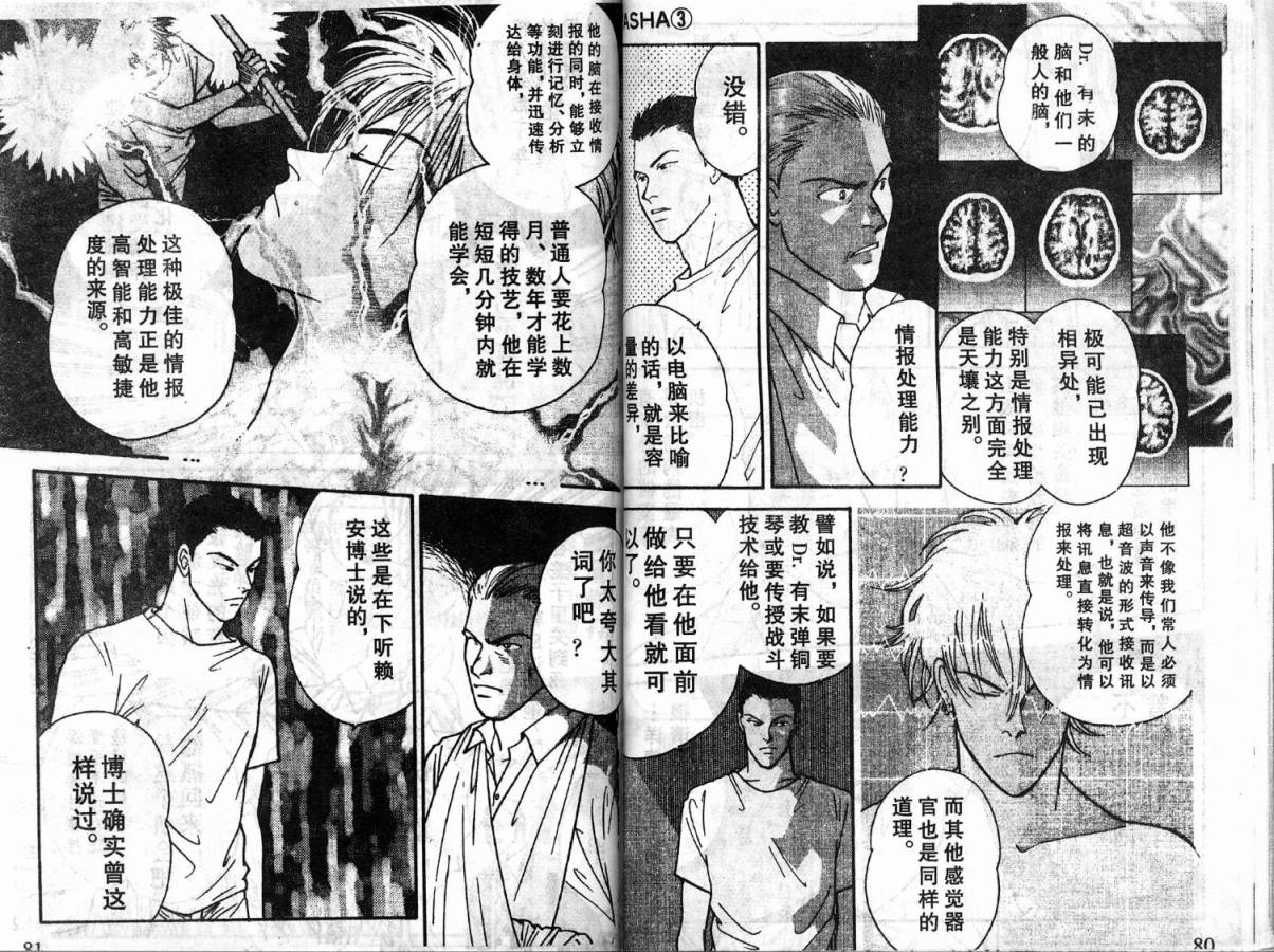 夜叉YASHA韩漫全集-VOL03无删减无遮挡章节图片 