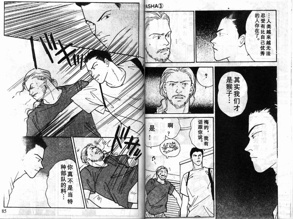 夜叉YASHA韩漫全集-VOL03无删减无遮挡章节图片 