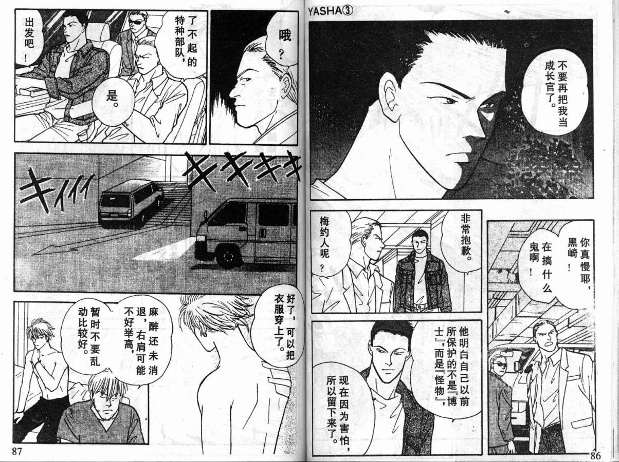夜叉YASHA韩漫全集-VOL03无删减无遮挡章节图片 