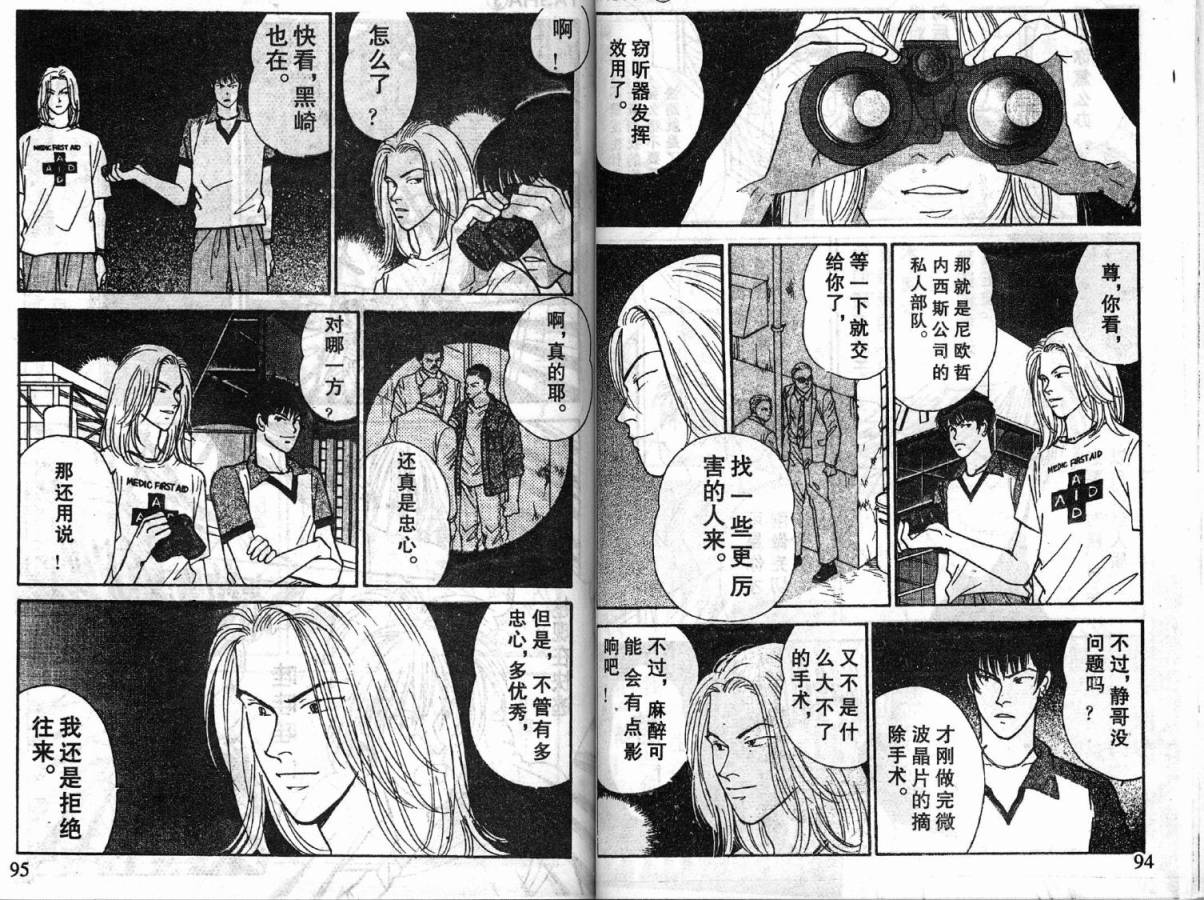 夜叉YASHA韩漫全集-VOL03无删减无遮挡章节图片 