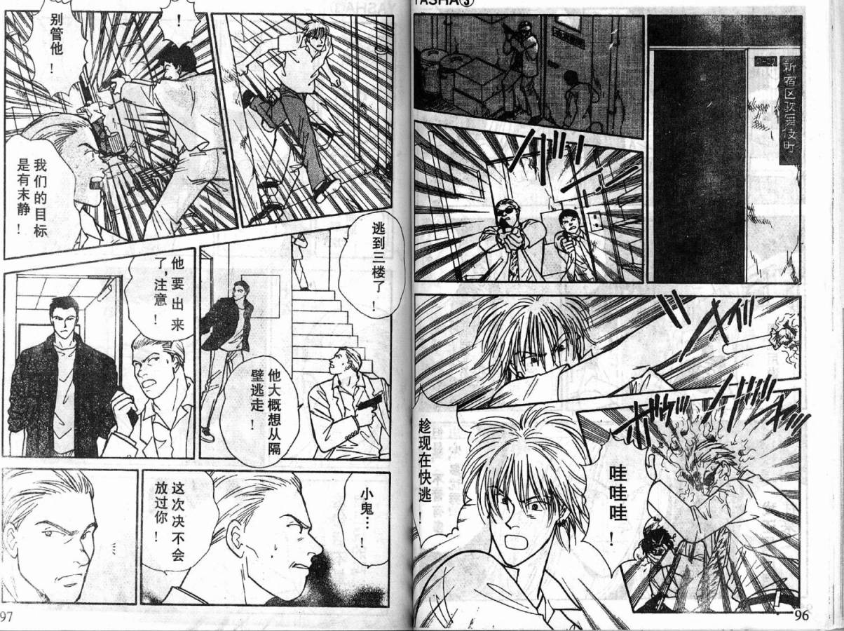 夜叉YASHA韩漫全集-VOL03无删减无遮挡章节图片 