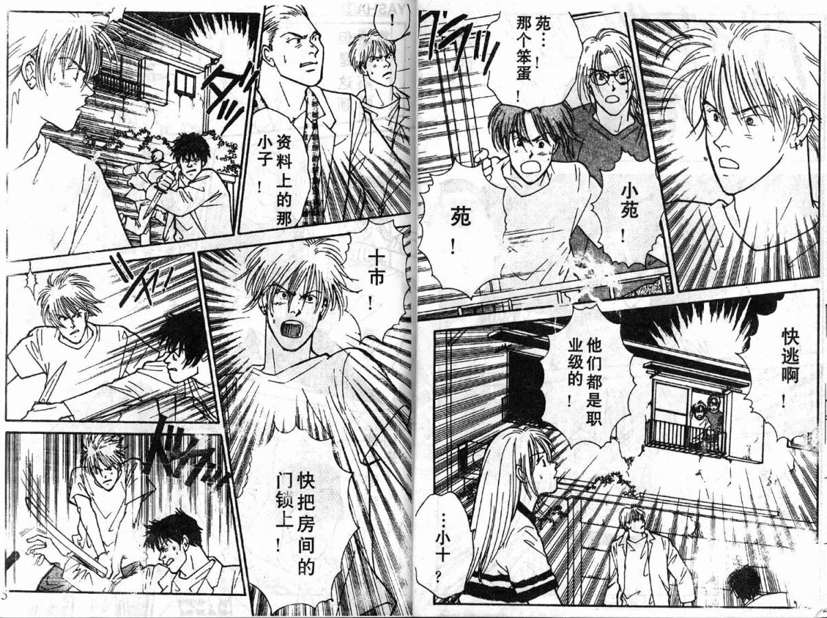 夜叉YASHA韩漫全集-VOL03无删减无遮挡章节图片 