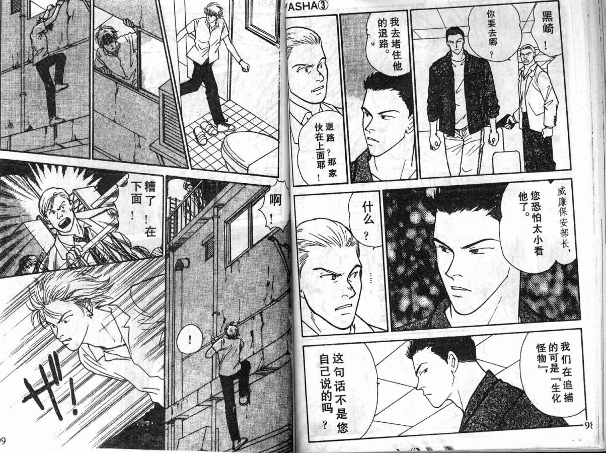 夜叉YASHA韩漫全集-VOL03无删减无遮挡章节图片 