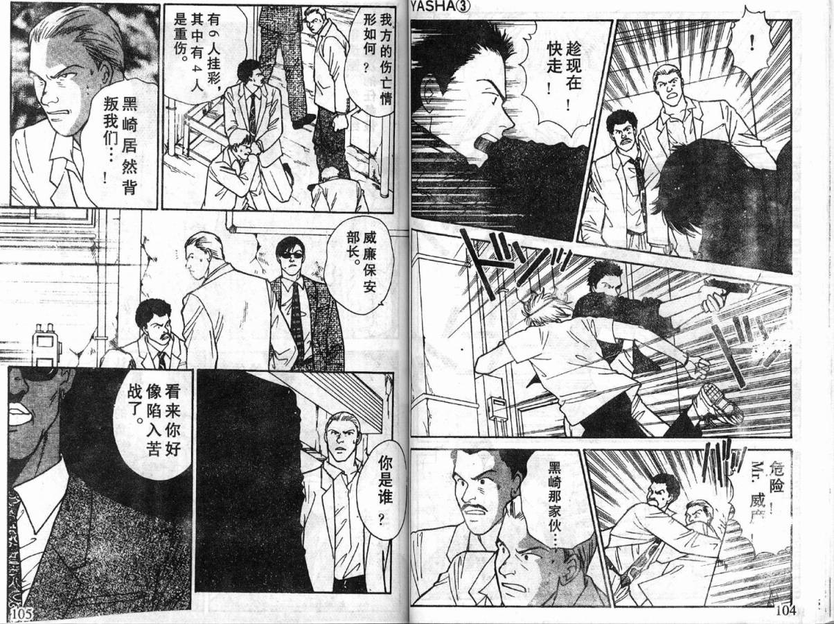夜叉YASHA韩漫全集-VOL03无删减无遮挡章节图片 