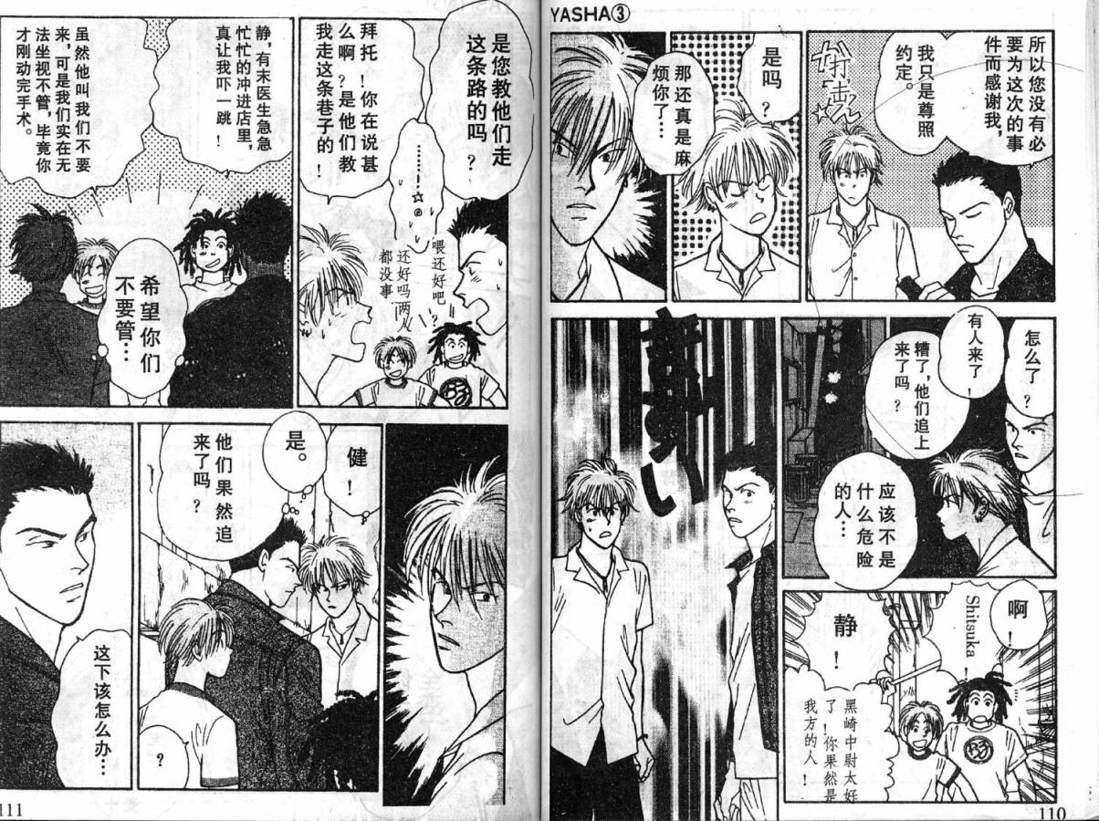 夜叉YASHA韩漫全集-VOL03无删减无遮挡章节图片 