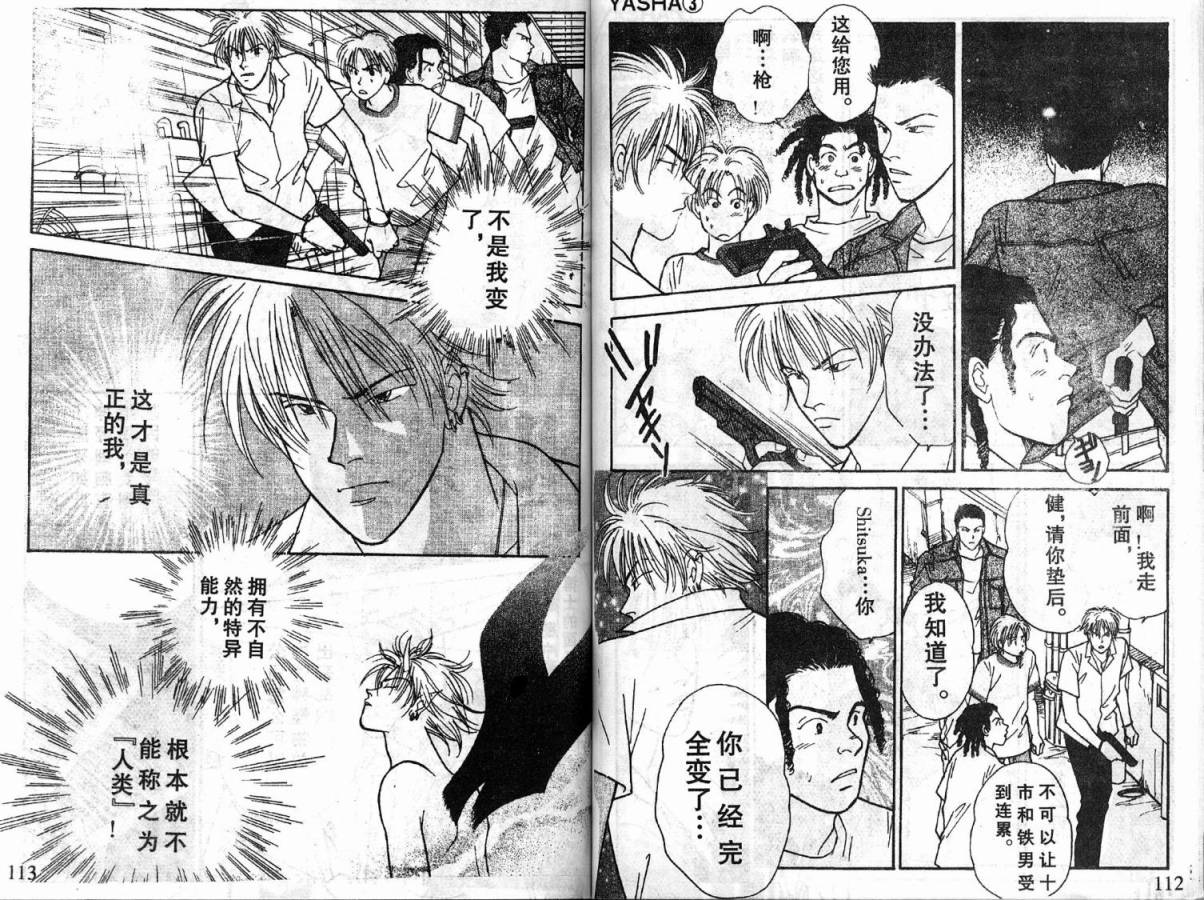 夜叉YASHA韩漫全集-VOL03无删减无遮挡章节图片 