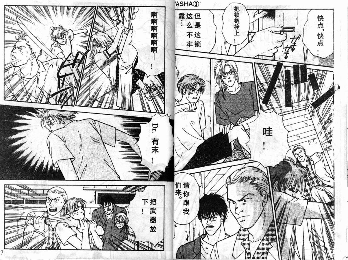 夜叉YASHA韩漫全集-VOL03无删减无遮挡章节图片 