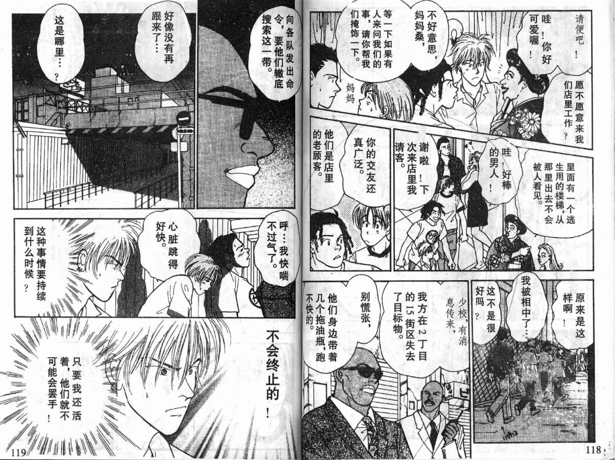 夜叉YASHA韩漫全集-VOL03无删减无遮挡章节图片 