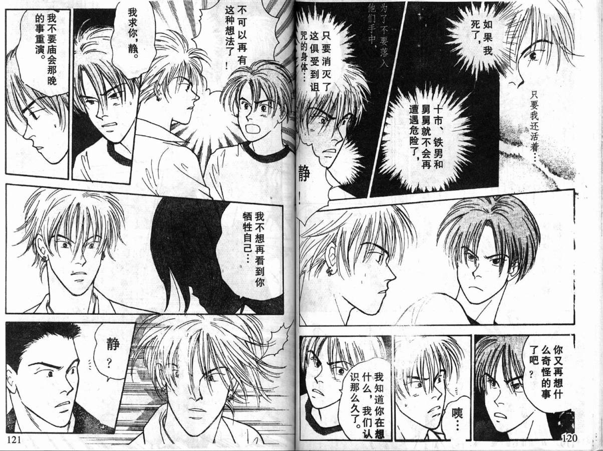 夜叉YASHA韩漫全集-VOL03无删减无遮挡章节图片 