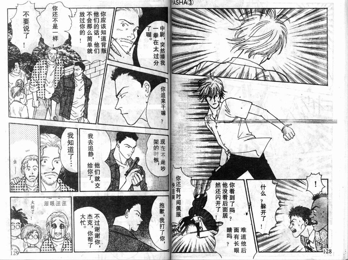 夜叉YASHA韩漫全集-VOL03无删减无遮挡章节图片 