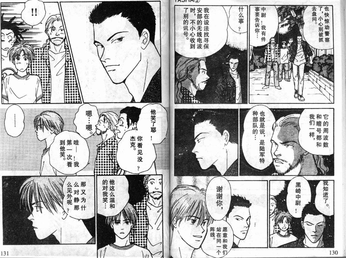 夜叉YASHA韩漫全集-VOL03无删减无遮挡章节图片 