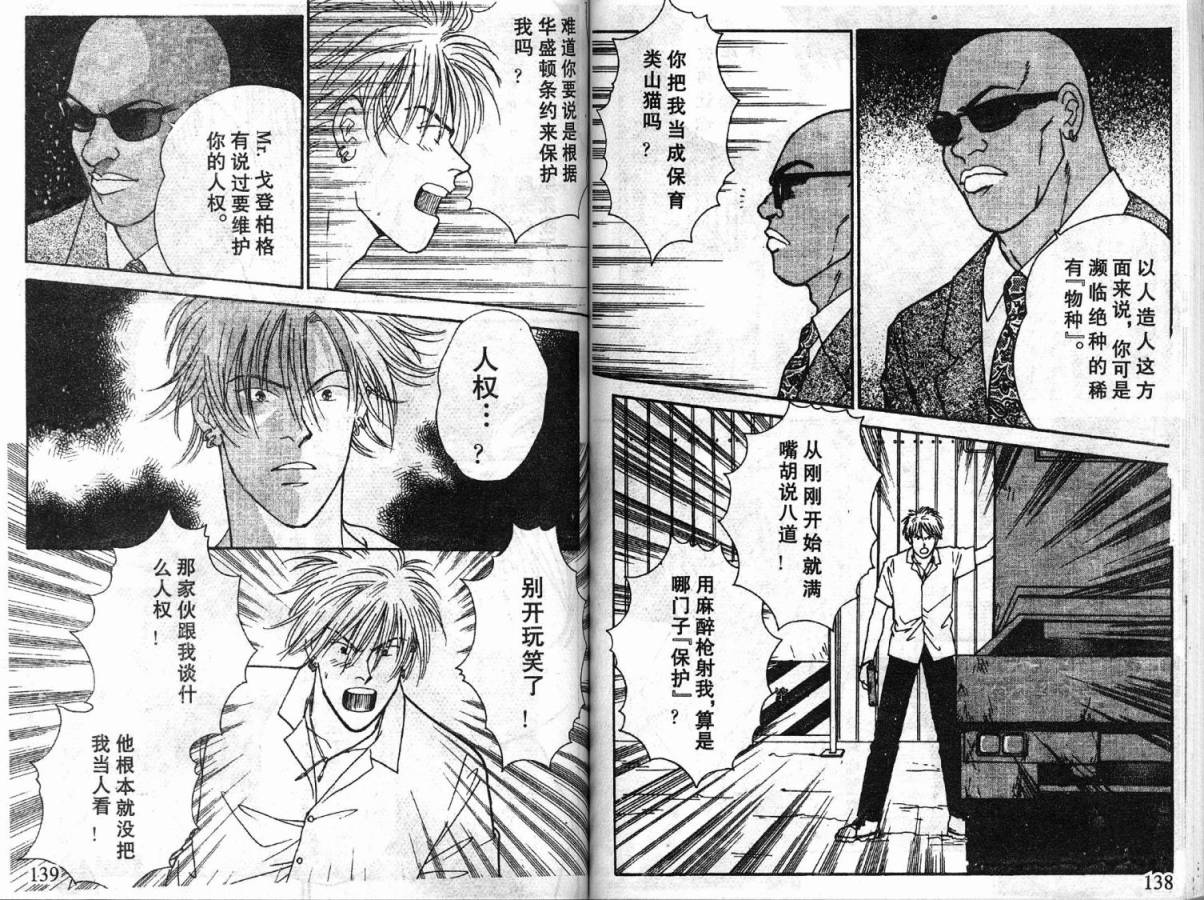 夜叉YASHA韩漫全集-VOL03无删减无遮挡章节图片 