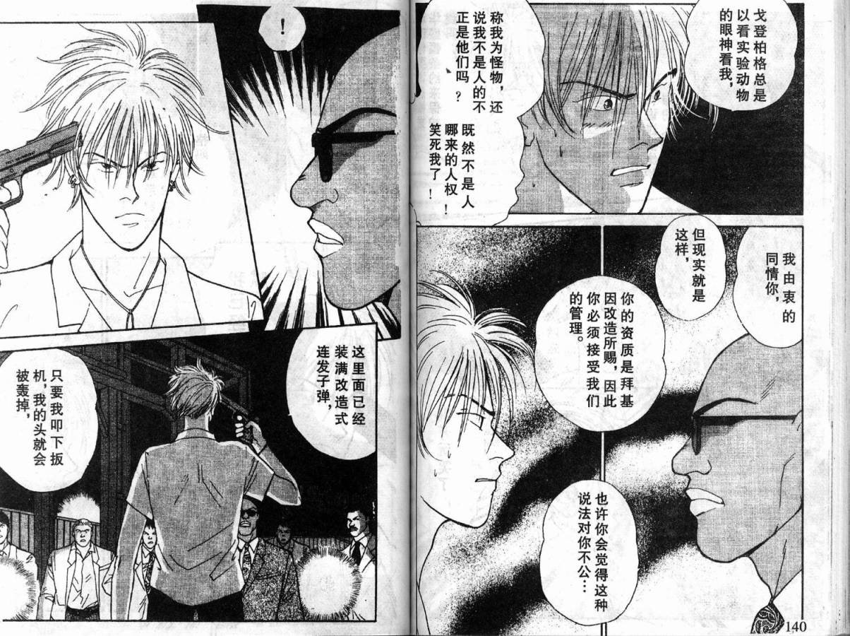 夜叉YASHA韩漫全集-VOL03无删减无遮挡章节图片 