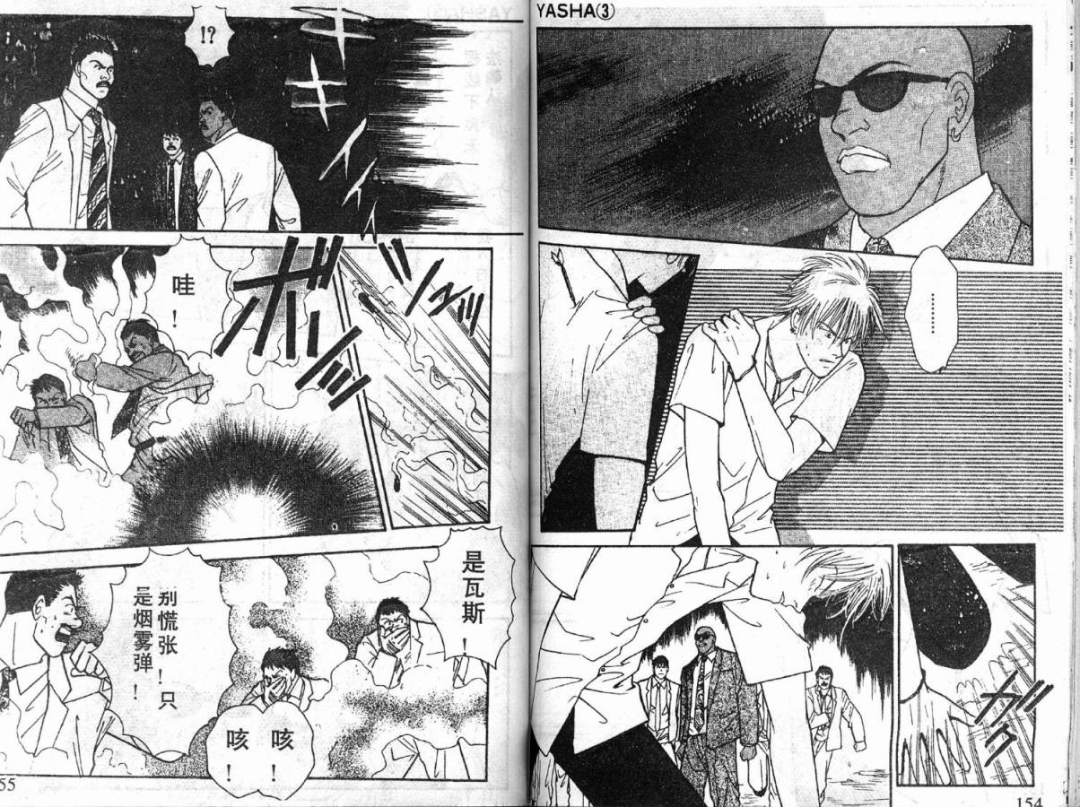 夜叉YASHA韩漫全集-VOL03无删减无遮挡章节图片 