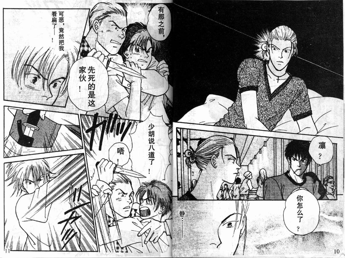 夜叉YASHA韩漫全集-VOL03无删减无遮挡章节图片 