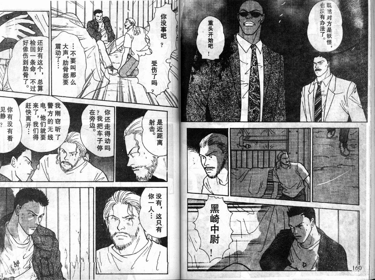 夜叉YASHA韩漫全集-VOL03无删减无遮挡章节图片 