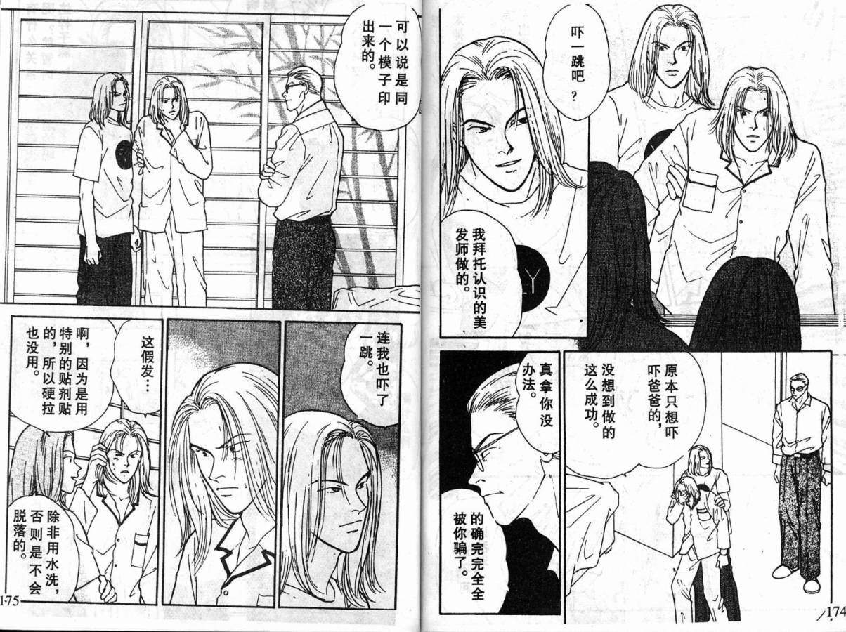 夜叉YASHA韩漫全集-VOL03无删减无遮挡章节图片 