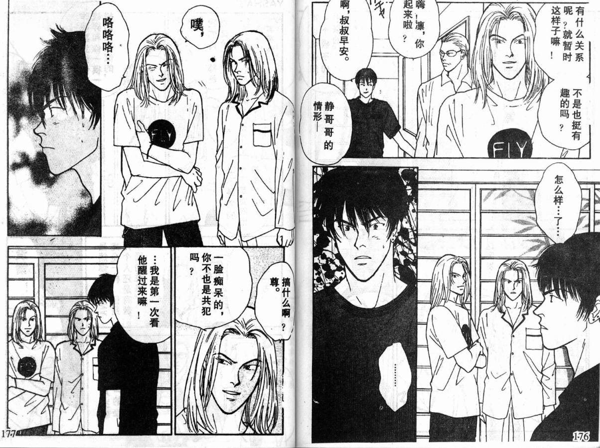 夜叉YASHA韩漫全集-VOL03无删减无遮挡章节图片 