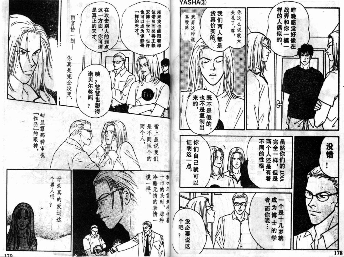 夜叉YASHA韩漫全集-VOL03无删减无遮挡章节图片 