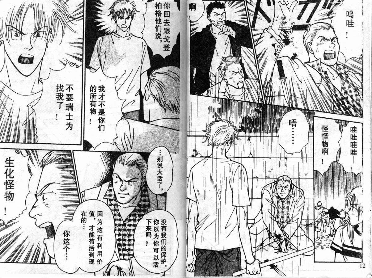 夜叉YASHA韩漫全集-VOL03无删减无遮挡章节图片 