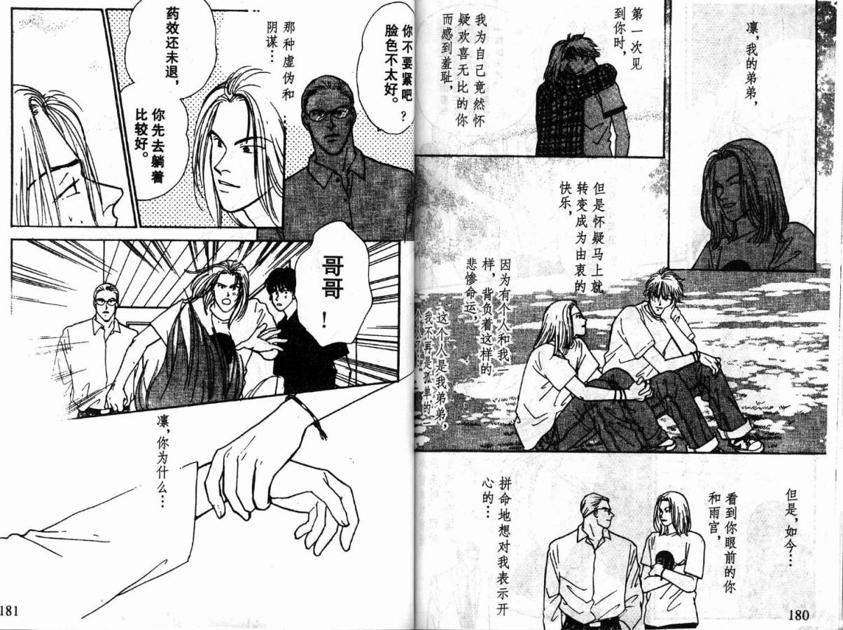 夜叉YASHA韩漫全集-VOL03无删减无遮挡章节图片 