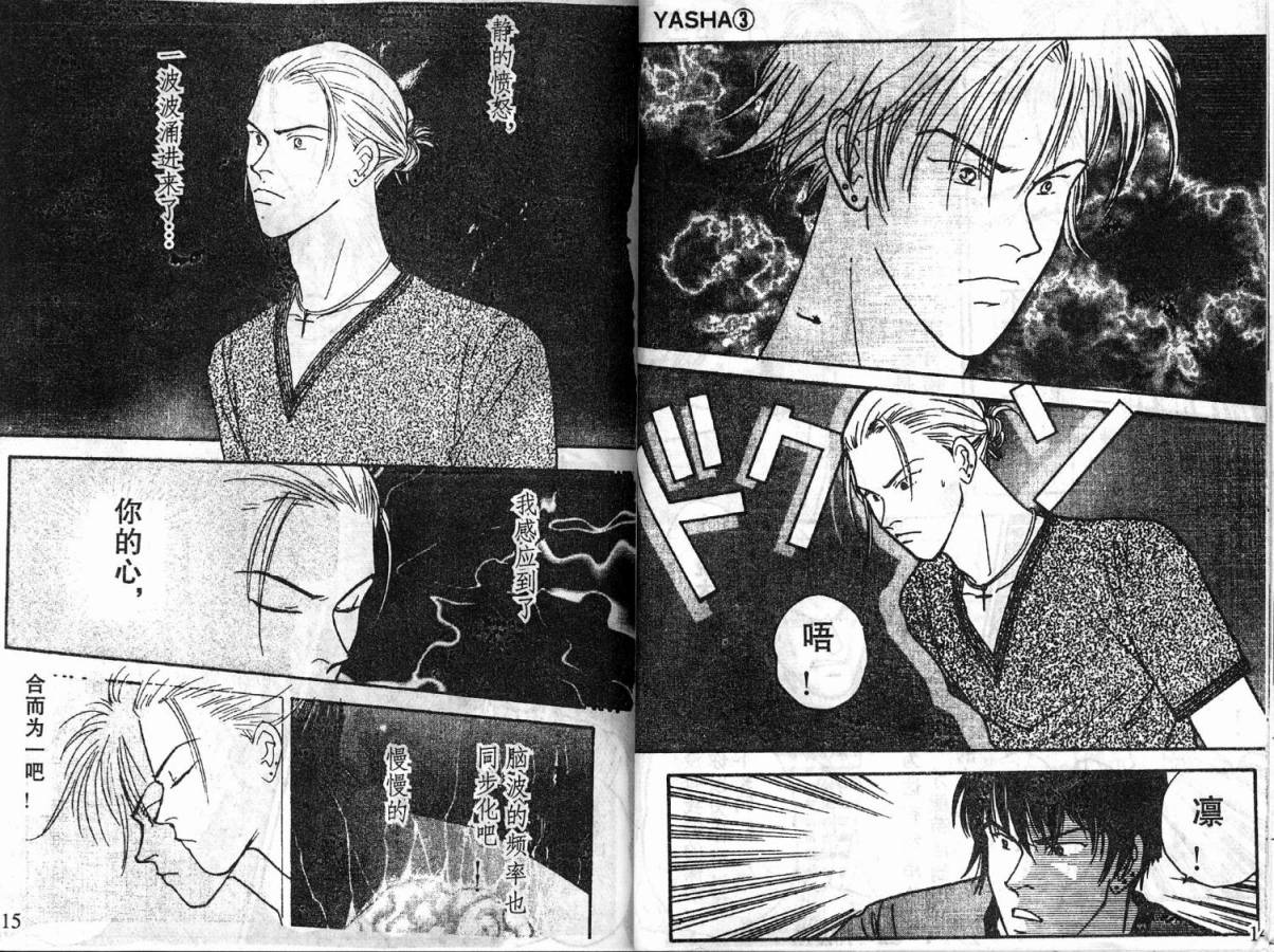 夜叉YASHA韩漫全集-VOL03无删减无遮挡章节图片 