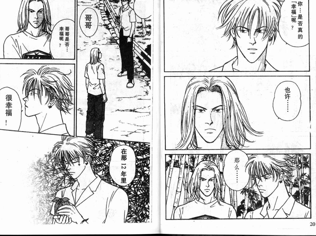 夜叉YASHA韩漫全集-VOL04无删减无遮挡章节图片 