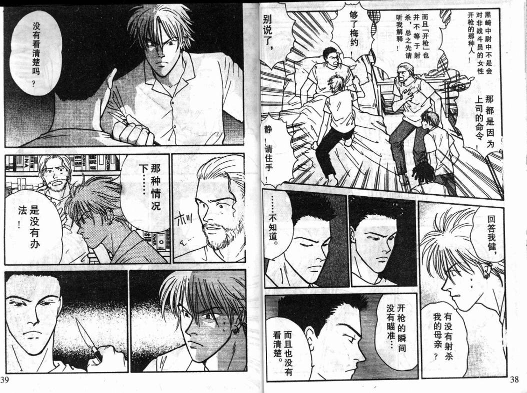 夜叉YASHA韩漫全集-VOL04无删减无遮挡章节图片 