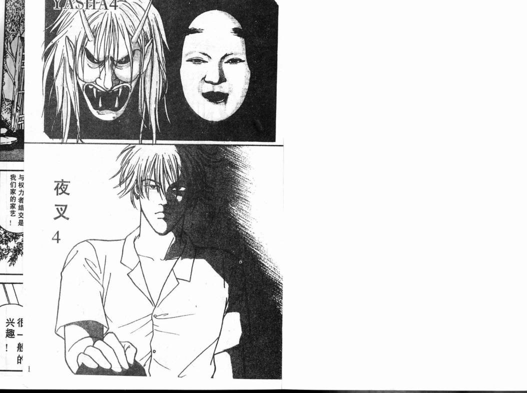 夜叉YASHA韩漫全集-VOL04无删减无遮挡章节图片 